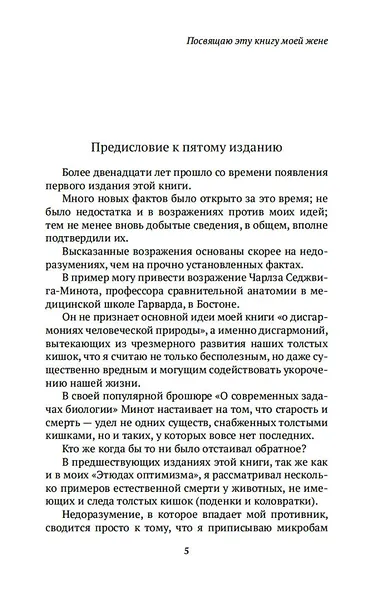 Этюды о природе человека - фото 10