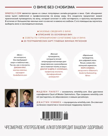 Wine Folly. Вино. Практический путеводитель - фото 2