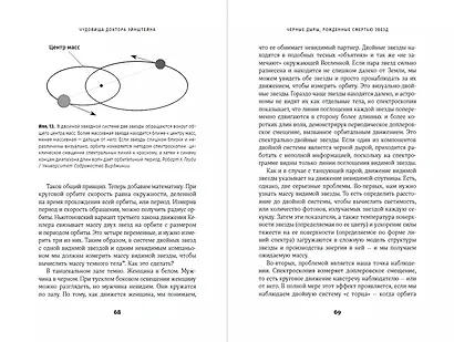 Чудовища доктора Эйнштейна: О черных дырах, больших и малых - фото 3