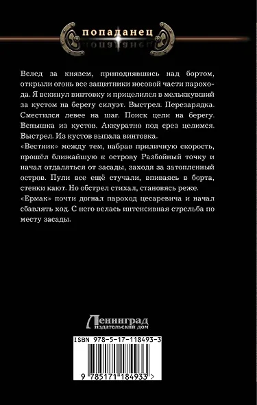 Ермак. Телохранитель - фото 2