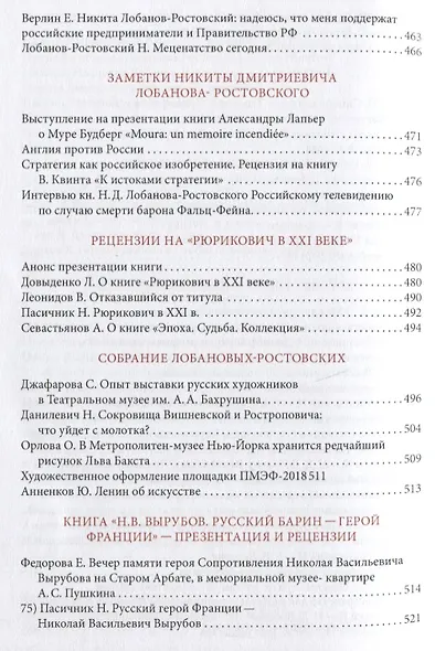Рюрикович на переломе эпох. Князь Никита Дм. Лобанов-Ростовский: зэк, "вор", чемпион-пловец, геолог, банкир, меценат (+DVD) - фото 5