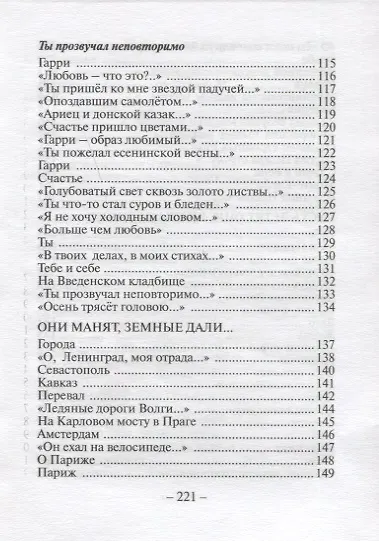 И открывается мне тайна. Стихи - фото 5