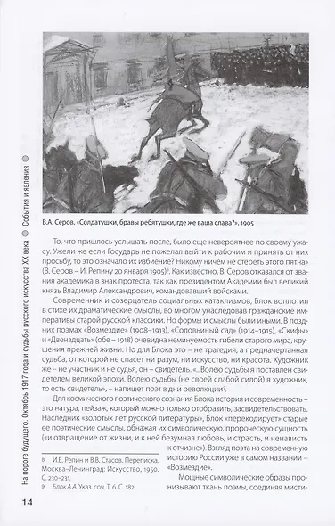 На пороге будущего. Октябрь 1917 года и судьбы русского искусства ХХ века - фото 6
