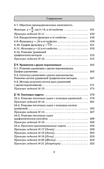 ОГЭ. Математика. Новый полный справочник для подготовки к ОГЭ - фото 14
