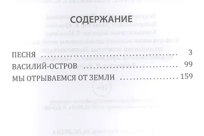 Мы отрываемся от земли - фото 2