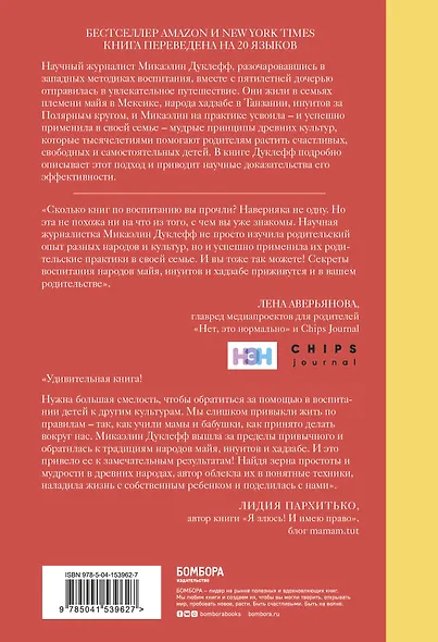 Утраченное искусство воспитания. Чему древние культуры могут научить современных родителей - фото 2