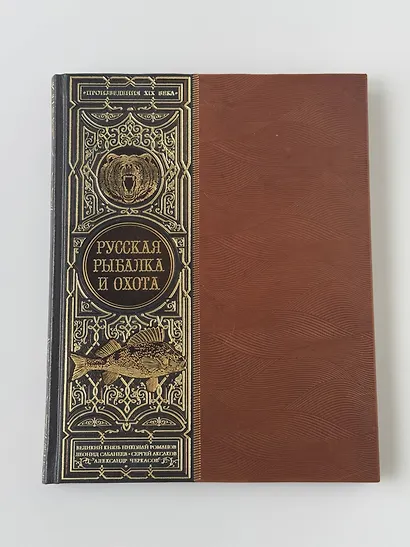 Русская рыбалка и охота. Книга в коллекционном кожаном переплете ручной работы с окрашенным обрезом - фото 9