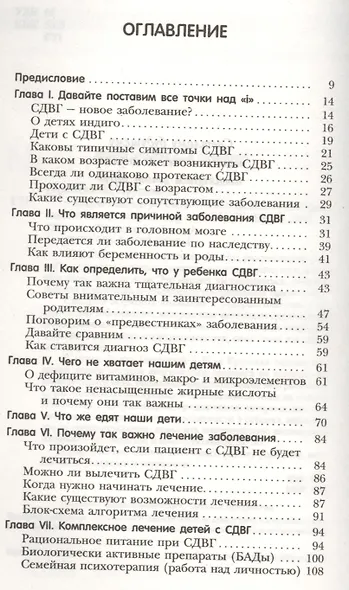Гиперактивный ребенок - это навсегда? Альтернативный взгляд на проблему - фото 2