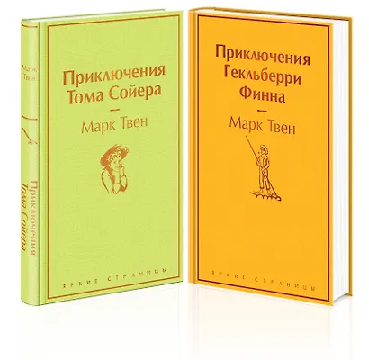 Приключения Тома Сойера и Гекльберри Финна (комплект из 2 книг) - фото 3