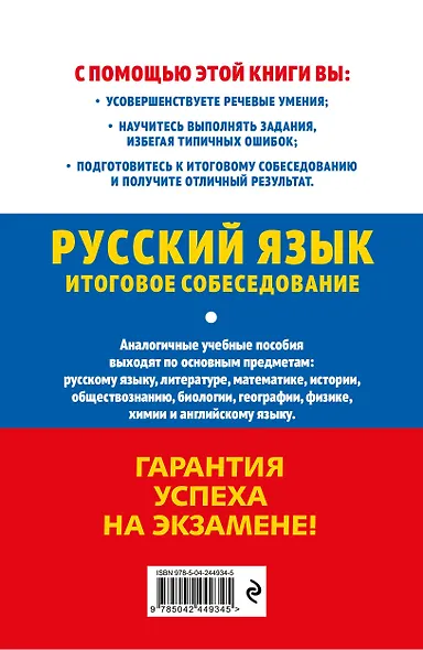 ОГЭ-2027. Русский язык. Итоговое собеседование - фото 2