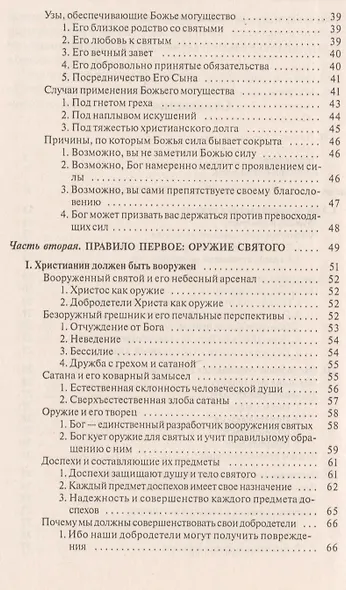 Христианин во всеоружии. В. 3 томах. Том 1 - фото 3