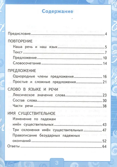 Русский язык 4 кл. Р/т №1 (к уч. Канакиной) (7 изд.) (мУМК) Тихомирова (ФГОС) - фото 2