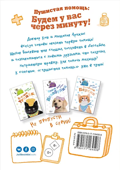 Щенок Бисквит - фото 2