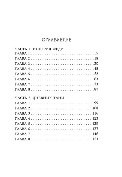 Что будет, если я проснусь - фото 9