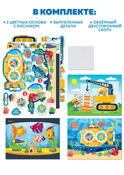 Набор для детского творчества. 3D-аппликация "Подводная лодка. Подъёмный кран. Аквариум" - фото 6