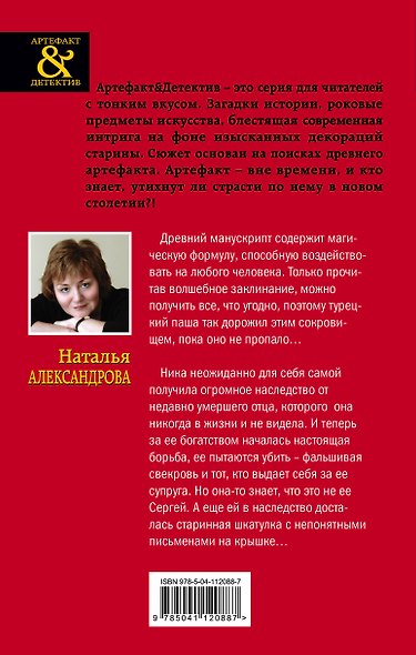 Тайна турецкого паши - фото 2