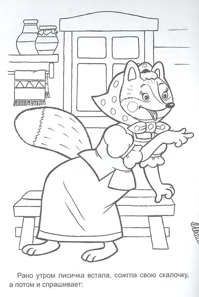 Лисичка со скалочкой - фото 4