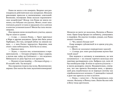 Равна. Убийство в Арктике - фото 4