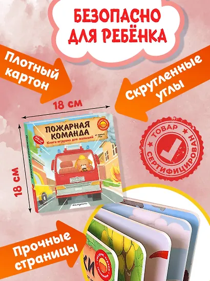 Пожарная команда - фото 8