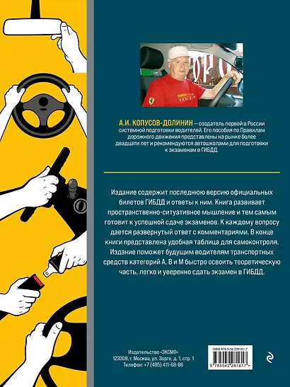 Экзамен в ГИБДД. Категории А, В, M, подкатегории A1. B1 с самыми посл. изм. и доп. на 2026 год - фото 2