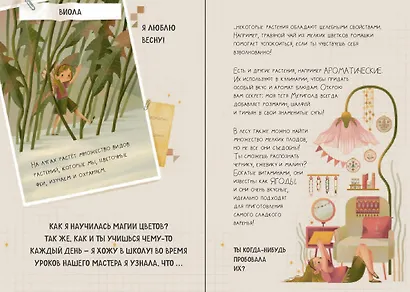 Волшебный подарок Феи - фото 15