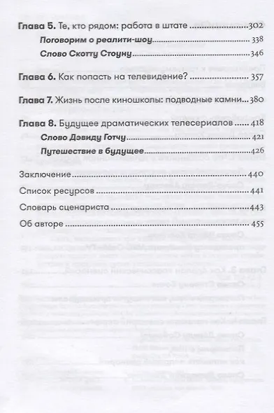 Искусство сериала. Как стать успешным автором на TV - фото 3