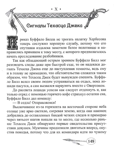 Буффало Билл в Стране Мертвых - фото 5