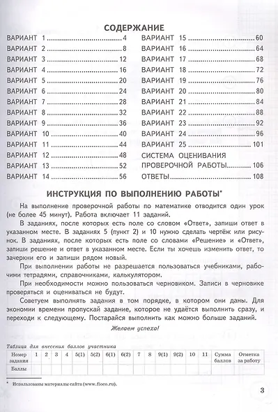 Всероссийская проверочная работа. Математика. 4 класс. Типовые задания. 25 вариантов заданий. ФГОС Новый - фото 2