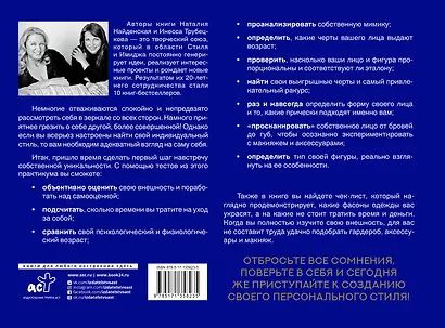 Фигура & лицо: подчеркни достоинства и скрой недостатки. Практикум - фото 2