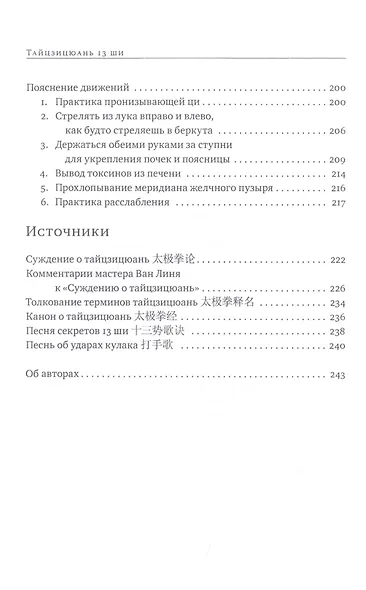 Тайцзицюань 13 ши. Комплекс «30 форм». Трактаты по тайцзицюань - фото 7