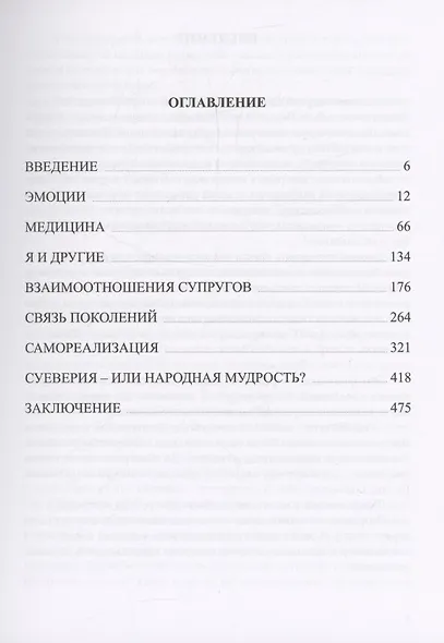 Ищем точку опоры. Опыт врача. Книга вторая - фото 3