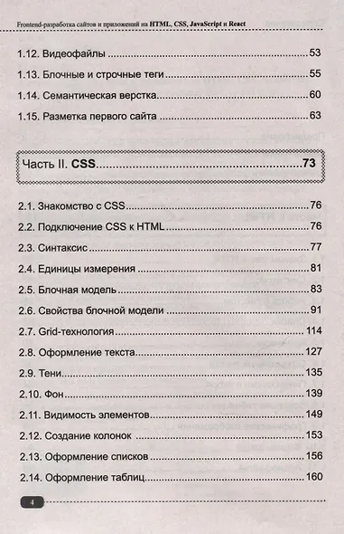 Frontend-разработка сайтов и приложений на HTML, CSS, JavaScript и React - фото 4