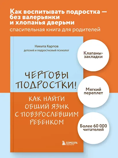Чертовы подростки! Как найти общий язык с повзрослевшим ребенком - фото 4