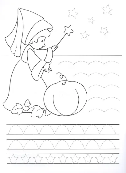 Сказочные герои. Прописи. Учимся писать и рисовать - фото 3