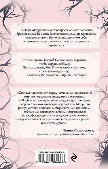 Чудовище и чудовища - фото 2