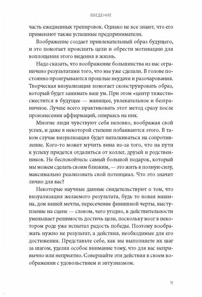 Магия утра. Ежедневник - фото 11