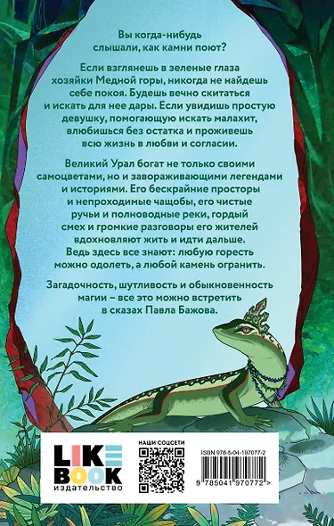 Хозяйка Медной горы - фото 2