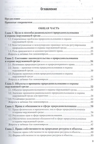 Правовое обеспечение профессиональной деятельности в области сельского, лесного и рыбного хозяйства. - фото 2