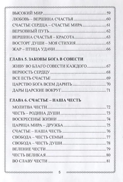 Власть небес - свобода. Царство духа счастья - фото 4