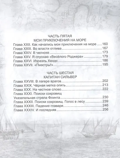ШКОЛЬНАЯ БИБЛИОТЕКА. ОСТРОВ СОКРОВИЩ (Р.Стивенсон) 272с. - фото 7
