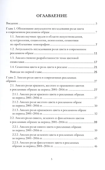 Роль цвета в современном рекламном образе. Семантика и прагматика. Монография - фото 2