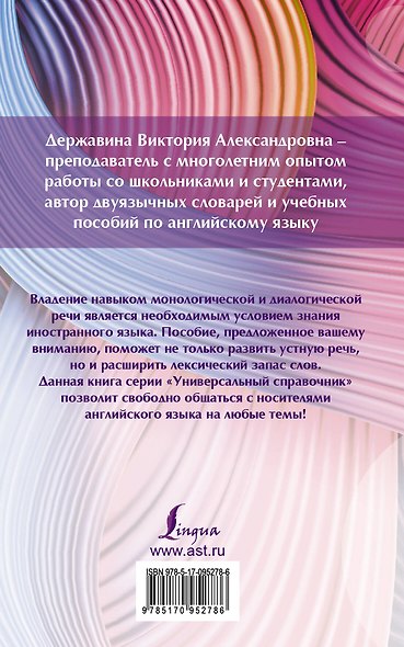 Все фразы и диалоги английского языка с приложениями - фото 2