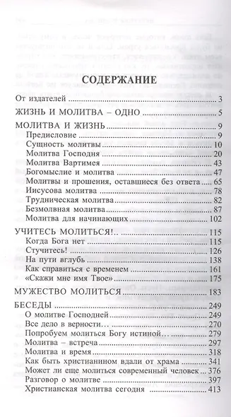 Школа молитвы (Сурожский) - фото 2