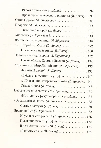 Русская иконопись. История, образы, шедевры - фото 3
