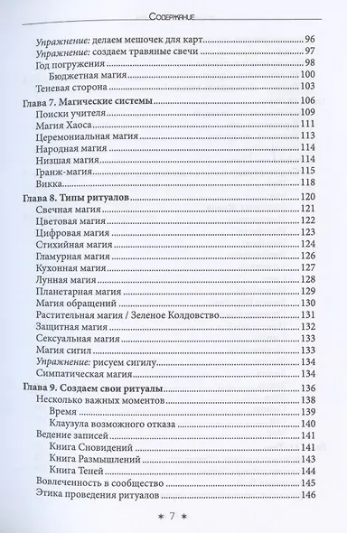 Восхождение ведьмы. Как поставить колдовство себе на службу - фото 4
