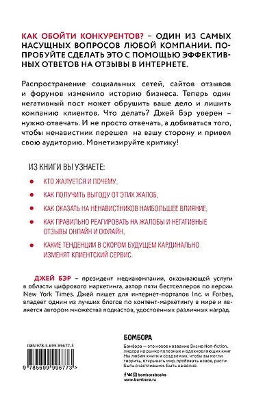 GET FEEDBACK. Как негативные отзывы сделают ваш продукт лидером рынка - фото 2