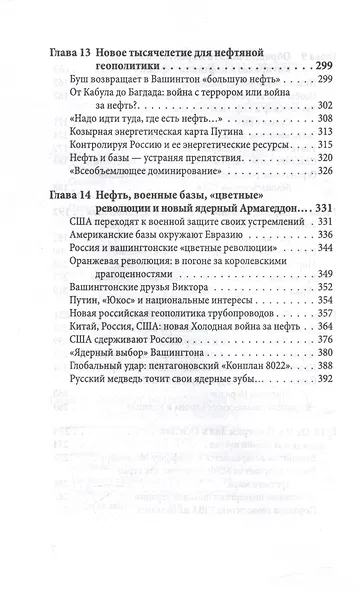 Столетняя война за нефть - фото 6