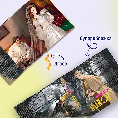 Идиот - фото 6