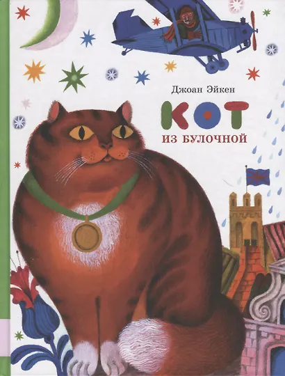 Кот из булочной - фото 1