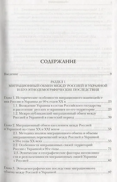 Трансформация миграционных процессов на постсоветском пространстве - фото 2